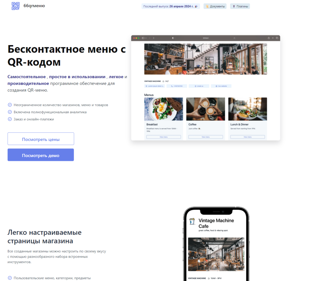 QR-меню для HoReCa