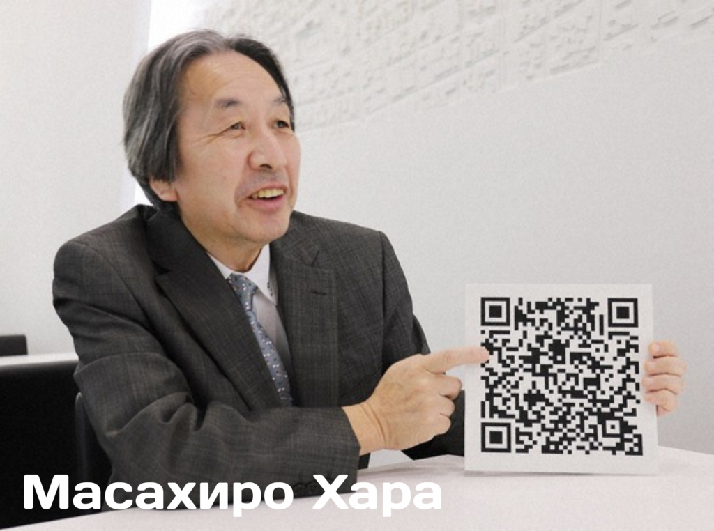 Кто придумал QR-код?